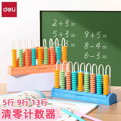 得力学生九行计数器学具盒