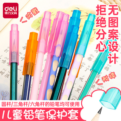 得力铅笔套初学者笔帽小学