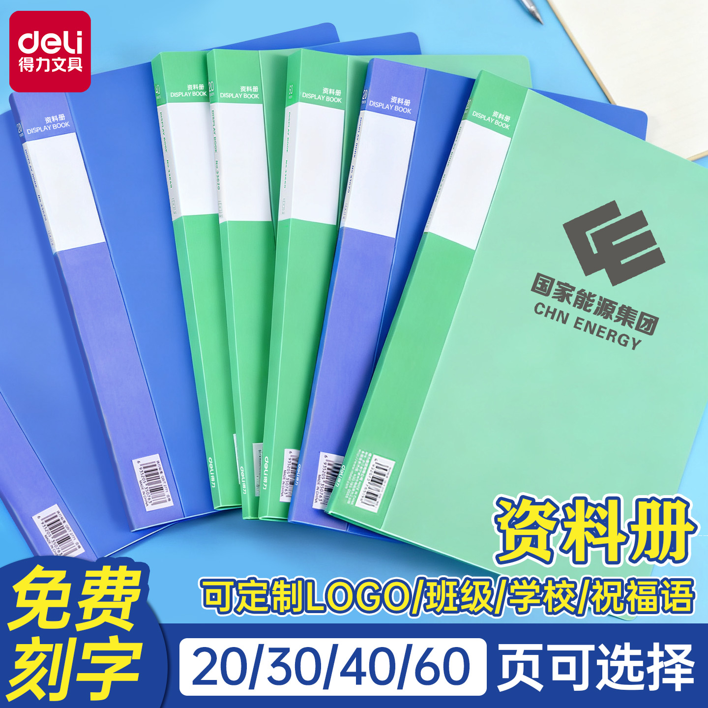 得力文件夹资料册免费雕刻a4透明插页资料奖状收集册资料夹收纳夹办公用品多层整理活页夹孕检收纳册档案