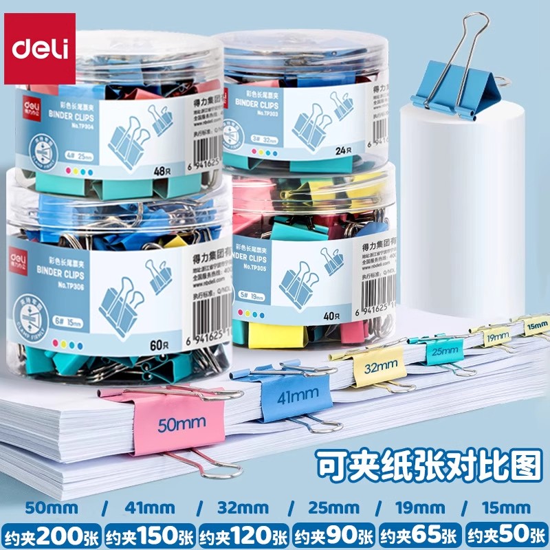 得力长尾夹大号文件夹子彩色文具燕尾夹中号混装小夹子小号铁票夹票据金属试卷书夹子凤尾夹混办公用品多功能