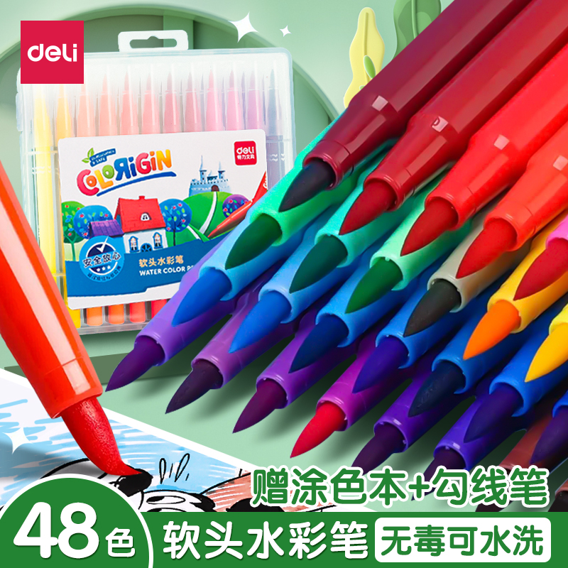 得力软头水彩笔彩笔小学生专用绘画套装彩色学生用双头小学儿童可洗画画安全可水洗幼儿园画画笔24色36色48色