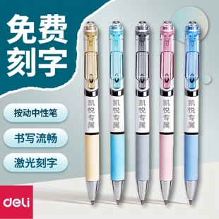 得力中性笔免费刻字黑色0.5mm子弹头高颜值可爱学生顺滑刷题笔小学生碳素笔定制