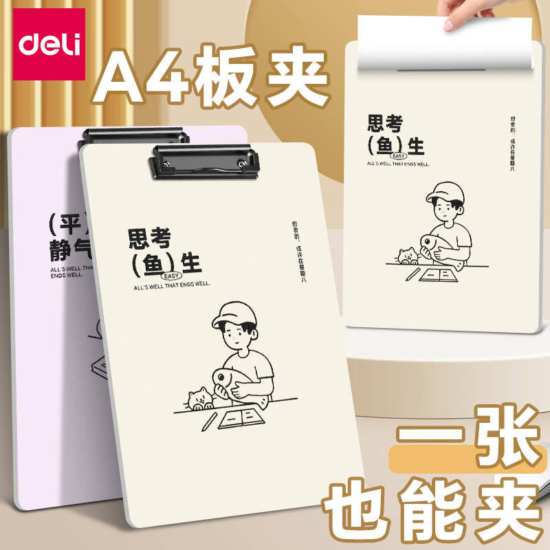 得力线条独白系列A4板夹文件夹垫板学生用文具写字试卷书写硬板菜单办公用品夹板夹子竖版画板书夹,文具电教/文化用品/商务用品,文件夹/试卷夹,淘宝优惠券,粉丝福利购,淘宝优惠卷