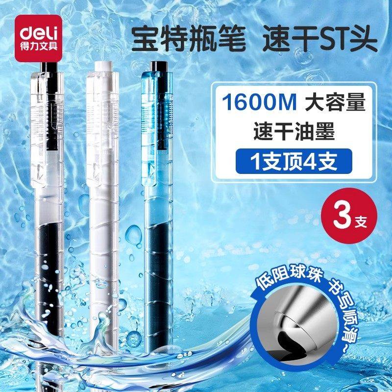得力宝特瓶中性笔学生专用黑笔st头速干考试备考红笔老师批改作业按动式水笔红色笔芯碳素高颜值大容量刷题笔,文具电教/文化用品/商务用品,中性笔,淘宝优惠券,粉丝福利购,淘宝优惠卷