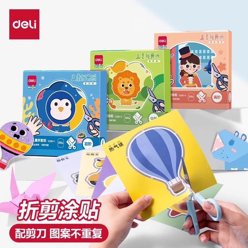 得力彩色纸方形纸剪纸手工diy套装幼儿园制作制材料加厚材料包折纸儿童学生宝宝益智专注力训练