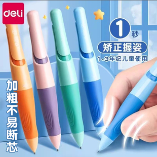 得力自动笔小学生专用一年级活动铅笔儿童铅笔撞色限定可爱自动笔一年级儿童加粗铅芯自动笔软胶护