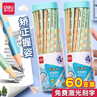 得力定制刻字洞洞铅笔小学