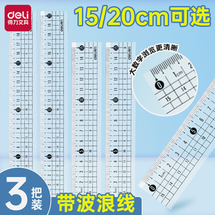 得力套尺尺子四件套小学生考试用画图文具套装 透明三角板套尺儿童可爱卡通波浪直尺多功能绘图学习用品