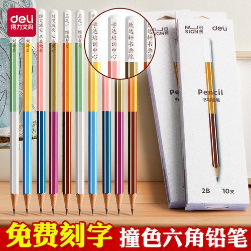 得力定制刻字铅笔新小学