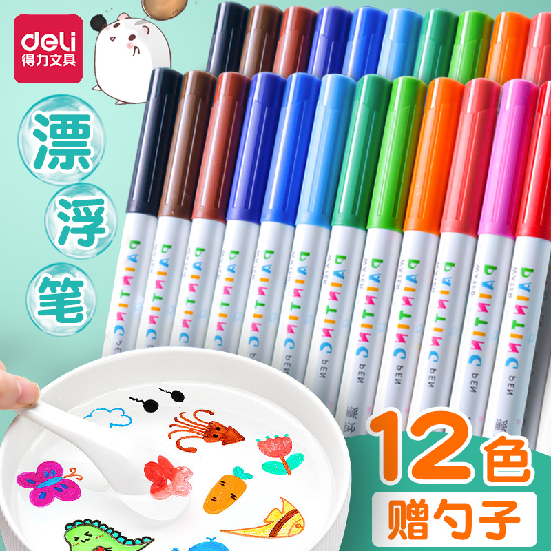得力漂浮笔儿童水中画画8色12色遇水彩色水彩笔作画记号笔可擦悬浮笔学生用水画神奇魔法趣味笔