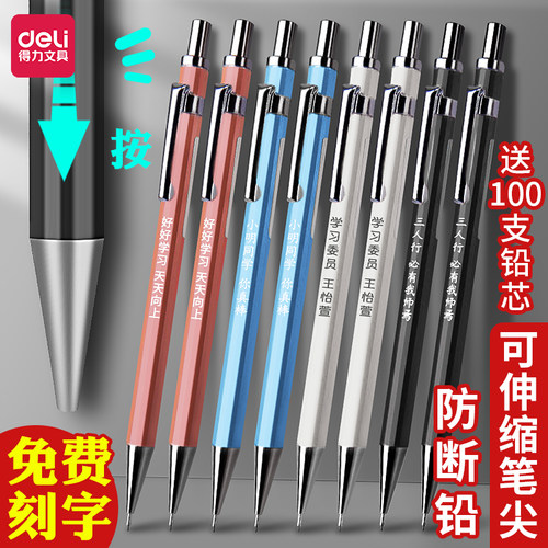 得力0.5mm金属自动铅笔小学