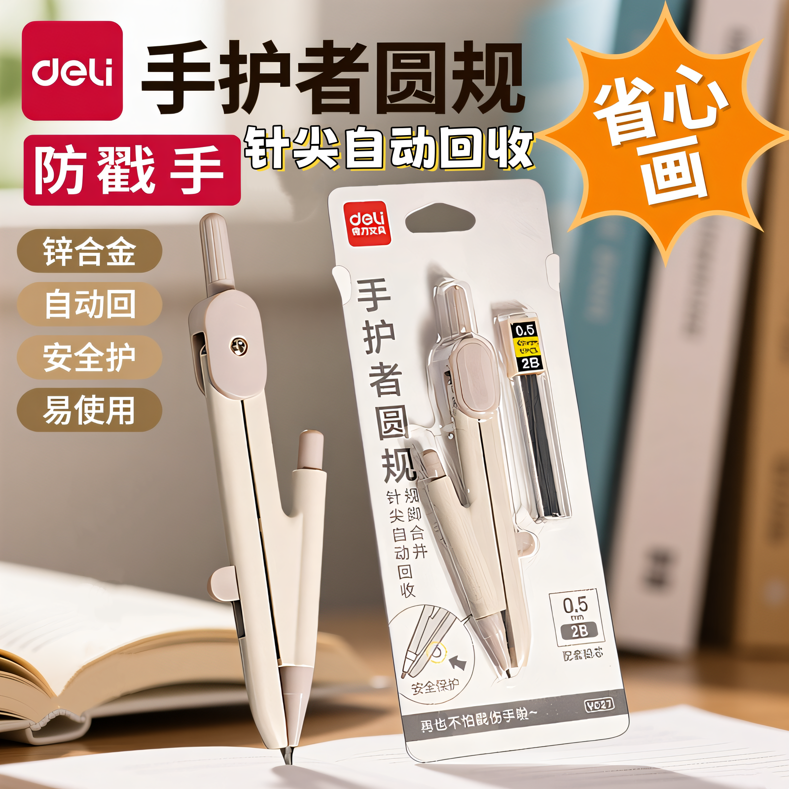得力圆规学生用实用型数学几何教学中高考考试用金属圆规小学初高中生可替换笔芯绘图按动出芯