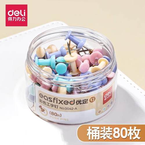 得力工字钉莫兰迪色照片墙装饰钉毛毡板钉子图钉毛毡墙照片钉子大头针带帽毛毡板装饰固定彩色毛毡钉图钉