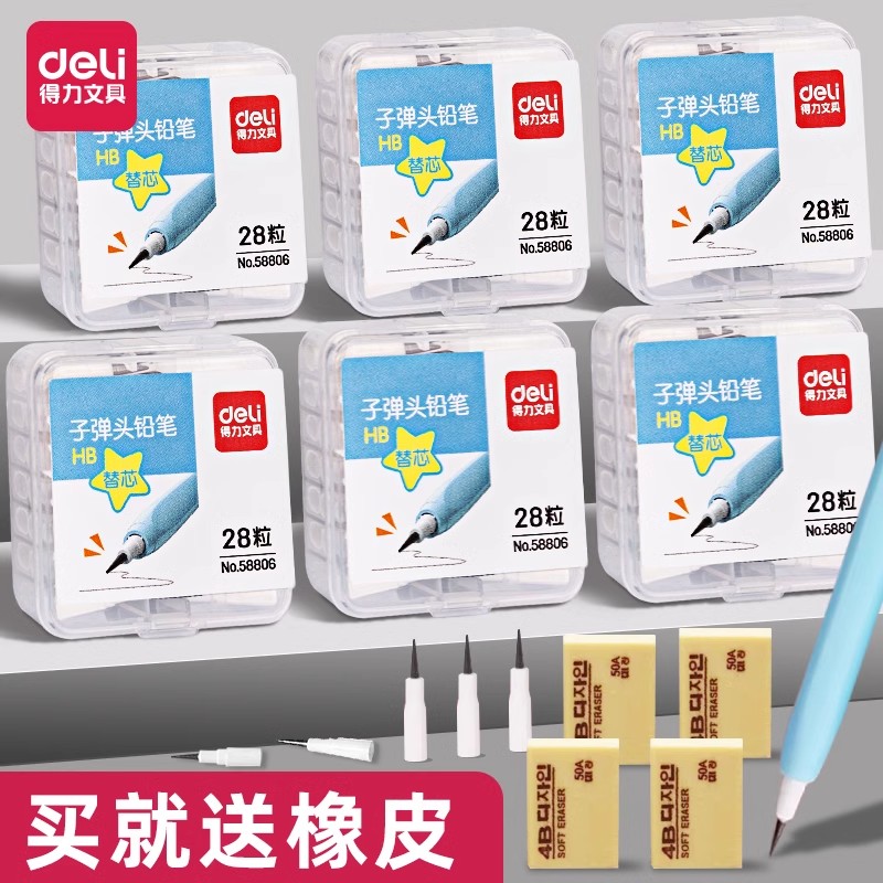 得力下蛋笔笔芯免削铅笔笔芯子弹头笔芯铅笔小学生用铅笔芯粗hb自动铅笔芯子弹笔笔芯铅芯导弹笔替换铅芯