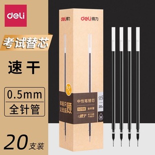 得力s208速干中性笔笔芯连中三元 系列全针管0.5mm黑色通用型学生考试水笔替芯学生学习用品文具专用