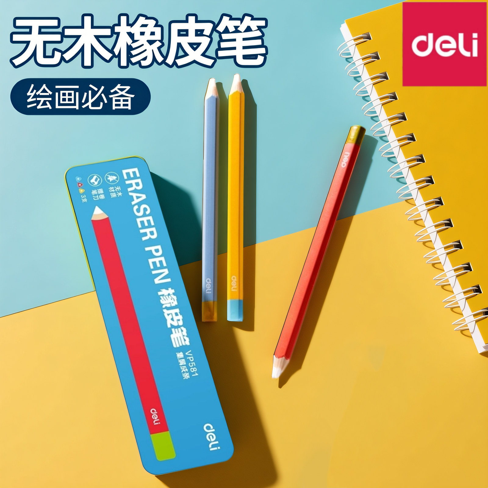 得力笔型橡皮擦无木橡皮笔集屑成条学生专用美术绘画幼儿园儿童擦的干净素描六角杆铅笔造型橡皮擦