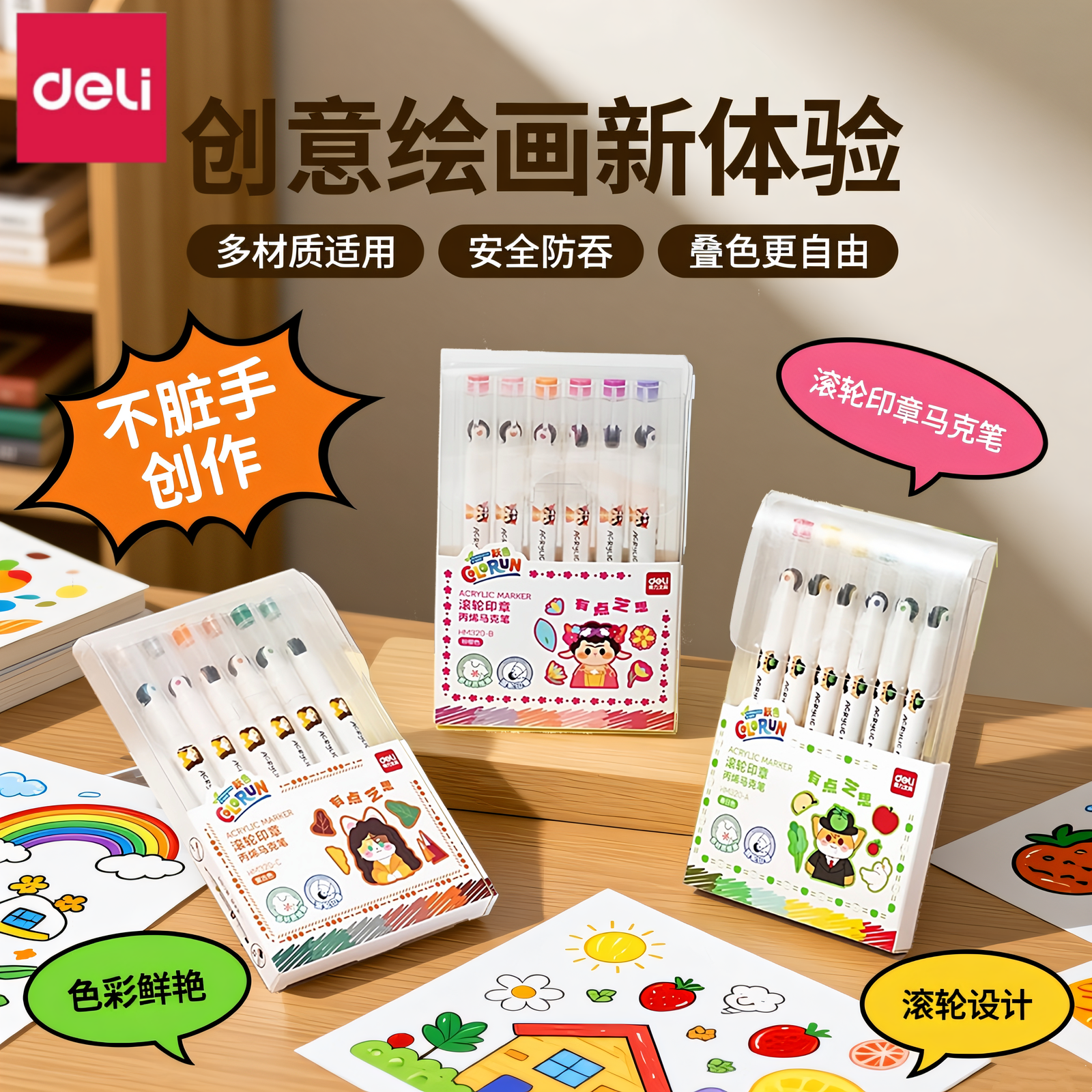 得力滚轮印章丙烯6色马克笔水彩笔套装儿童学生手绘笔不掉色