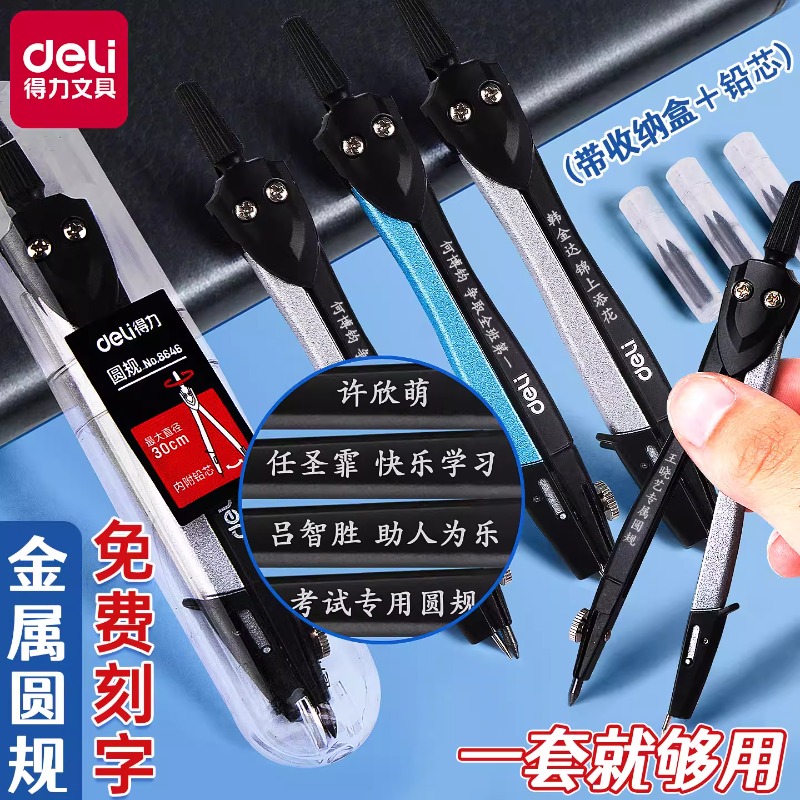 得力金属圆规免费刻小学初高中生用数学几何教学考试用可替换笔芯绘图按动出芯圆规文具用品工程制图文具用品