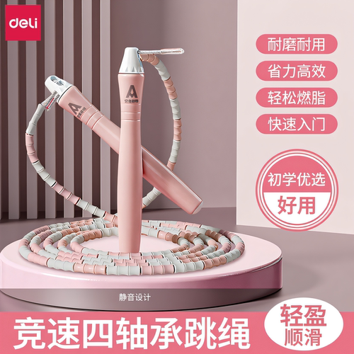 得力安格耐特FT148钢丝芯带轴承竹节跳绳竞速款竹节钢丝跳绳考试