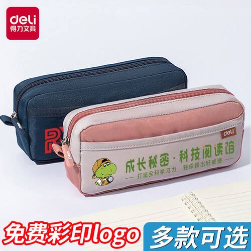 得力大容量帆布笔袋定制姓名
