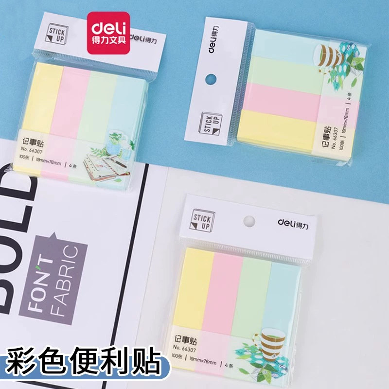 得力多色便利贴纸高颜值学生