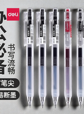 得力刷题笔速干st头透明考试笔考研考公学生用文具黑色0.5刷题备考专用笔中高考高颜中性笔碳素考按动式透明