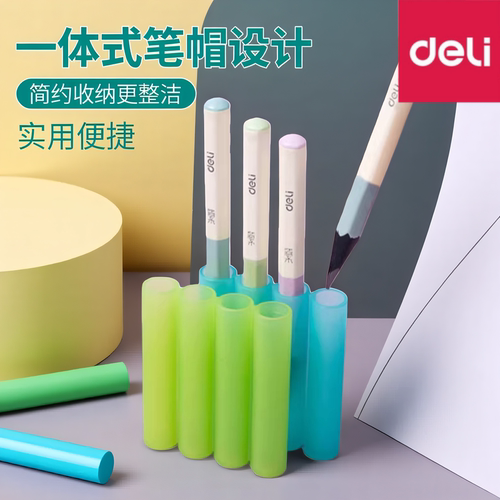 得力一体式连排笔套防丢笔帽小学生铅笔帽可站可立铅笔头保护套延长器儿童二合一防脏防丢专用