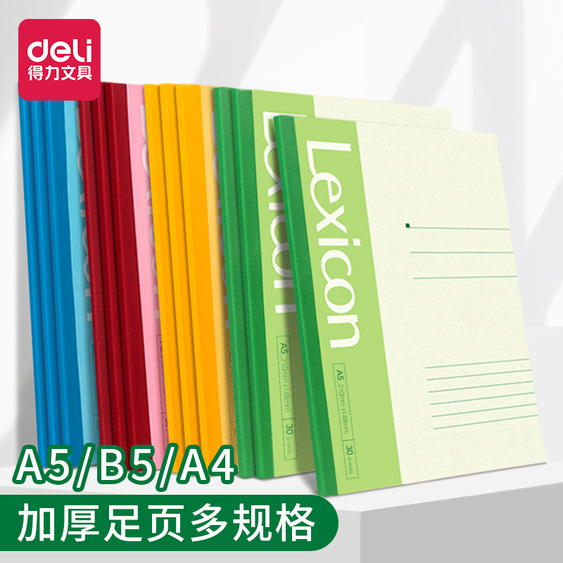 得力A4笔记本简约ins风 大号B5记事本加厚软抄本A5简约商务办公用大学生作业练习本软面抄具日记本