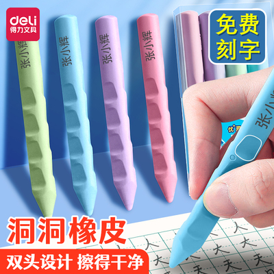 得力定制刻字大洞洞橡皮