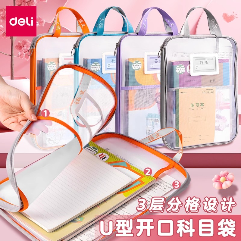 得力大开口科目袋透明网纱文件袋拉链式手提袋资料袋U型科目分类袋中小学生用试卷袋大容量收纳袋学科袋分科