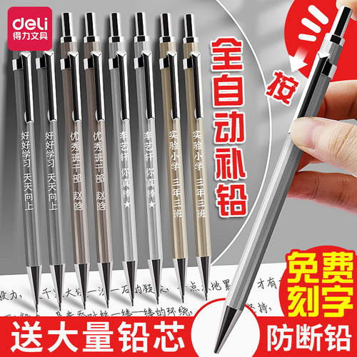 得力金属自动铅笔刻字名字书