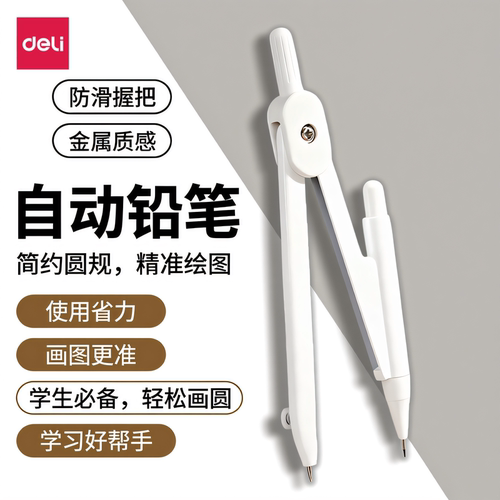 得力圆规学生用实用型数学几何教学中高考考试用金属圆规小学初高中生2b考试绘图工具文具用品