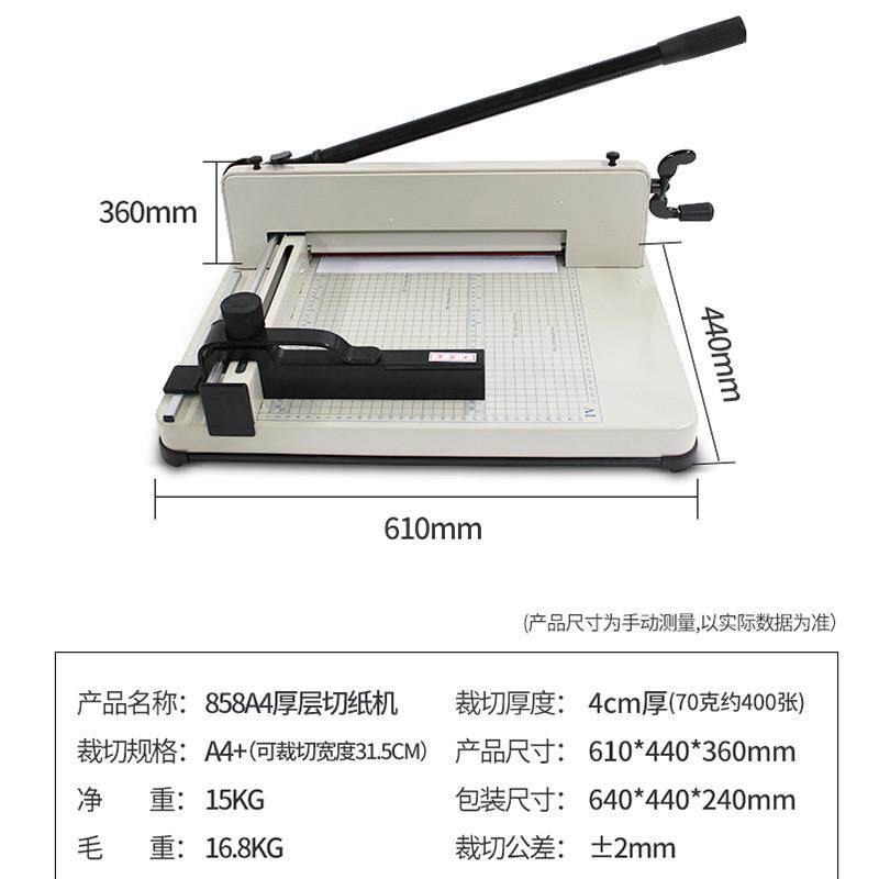 慧梦裁纸机858a4手动裁纸重型厚层切纸机大型裁切机切割机厚切书