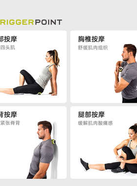 triggerpoint筋膜球肌肉放松按摩球专业瑜伽健身腰背花生球足底球