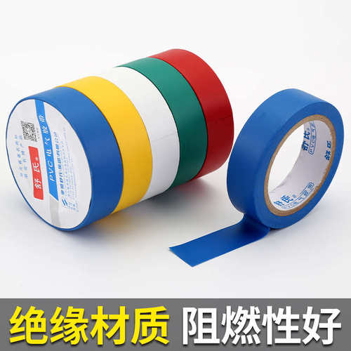 电工胶带pvc防水阻燃电胶布耐高温耐磨电线电器绝缘胶布彩色胶带