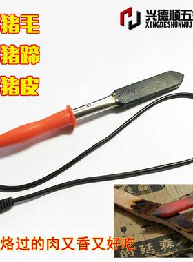 烧猪毛电烙铁大功率烫猪毛烫猪蹄的高温快速家用燎毛神器拔毛