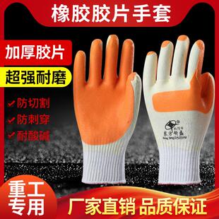 东方新盛橡胶胶片劳保手套耐磨防滑防刺建筑工地搬砖工作防护加厚