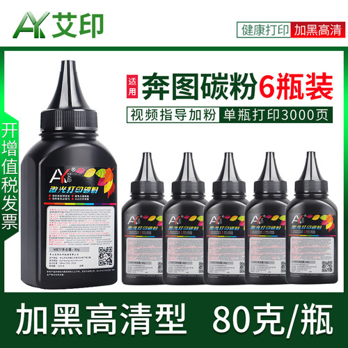 适用奔图碳粉M6202nw P2206nw M6500 P2500w M6200w PD213 M6506n