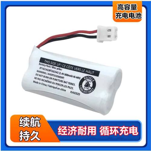 无绳电话机BT162342 BT262342 BT183342 283342通用镍氢充电电池