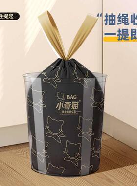 小奇猫印花抽绳垃圾袋家用免撕手提式加厚大号办公室清洁塑料袋