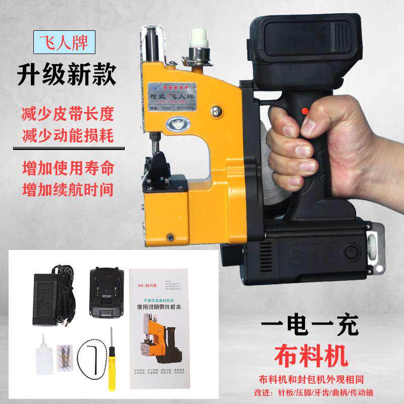 手提式迷你小型封包机编织袋封口机麻袋缝包机充电型缝纫机锂电池