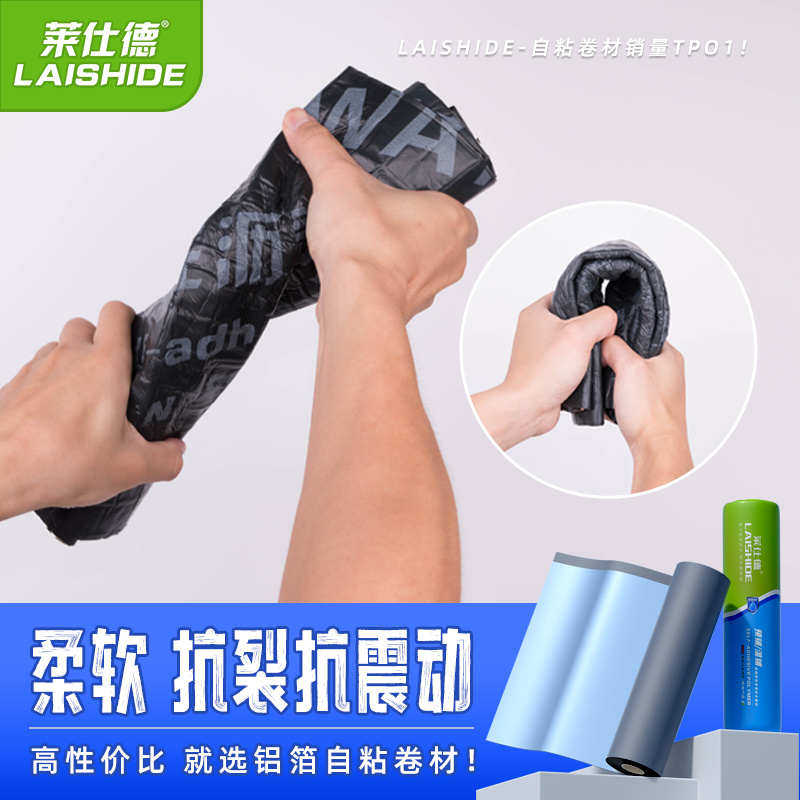 莱仕德屋顶金属铝箔自粘防水隔热卷材SBS沥青卷材防水施工工程