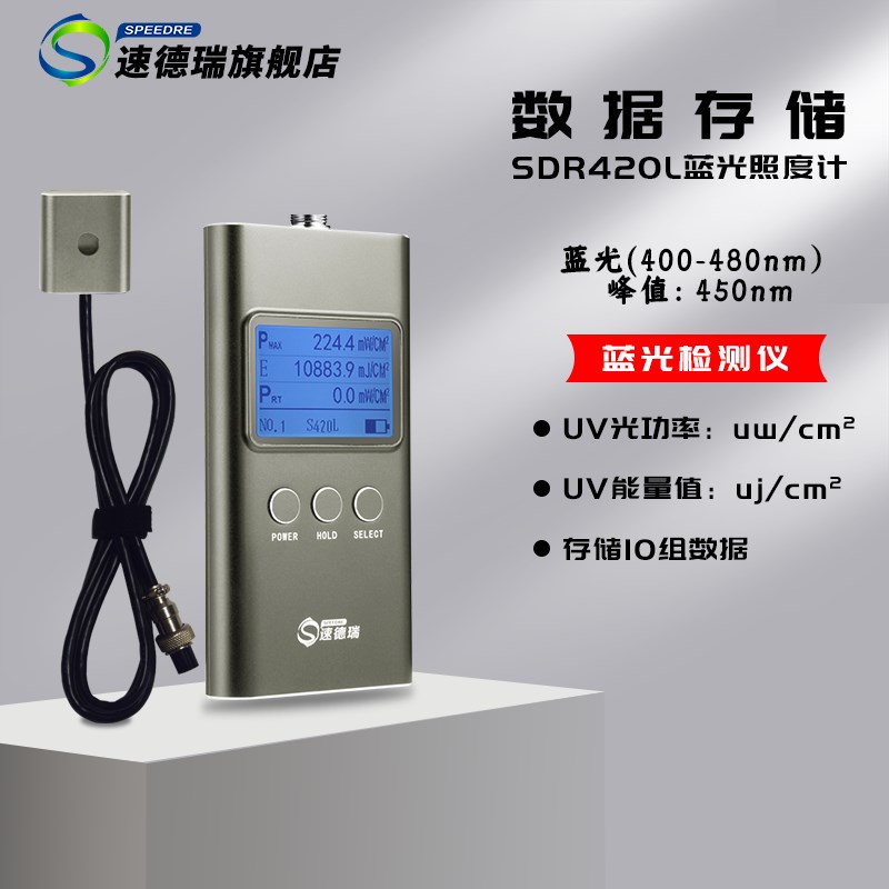 紫外蓝光能量辐照计 SDR420L光强照度计蓝光理疗灯能量强度检测仪