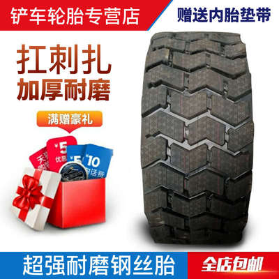 20铲车装载机小铲车轮胎钢丝轮胎20.5/70-16 16/70-20半实心轮胎