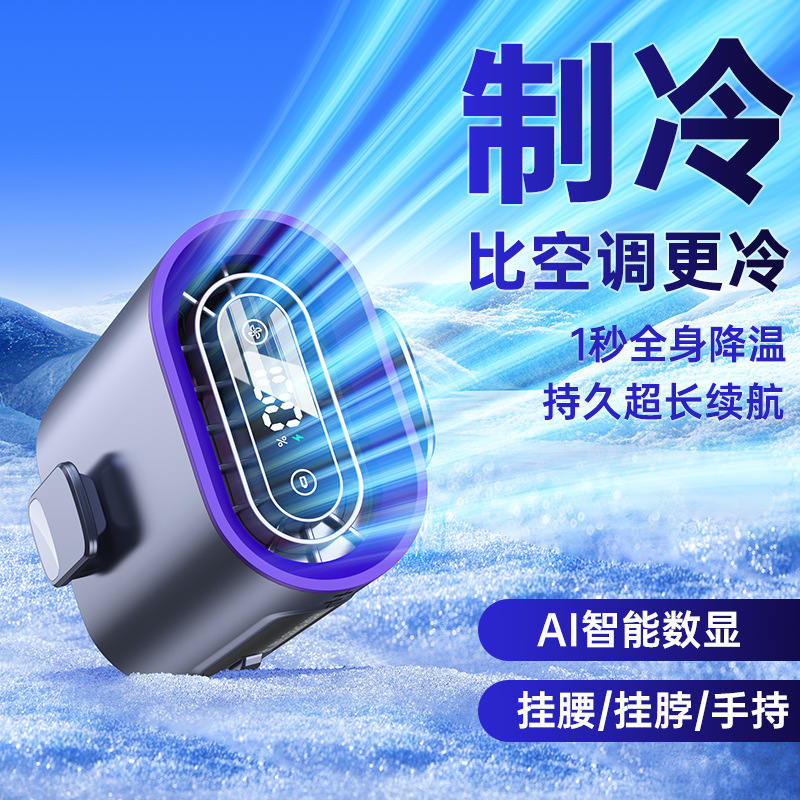 2025新款高速挂腰风扇USB随身便携式长续航夹腰户外工地迷你风扇