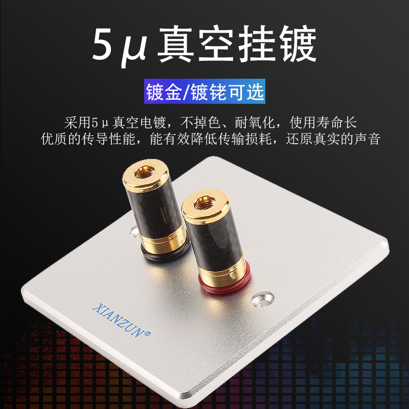线尊 Z7音响接线柱碳纤音箱接线盒86型面板镀铑入墙式喇叭线墙插