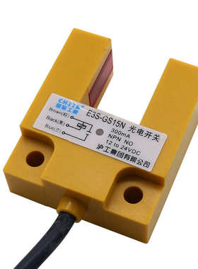 U槽型光电开关传感器E3S-GS15N感应开关凹槽形24V常开U型微型NPN