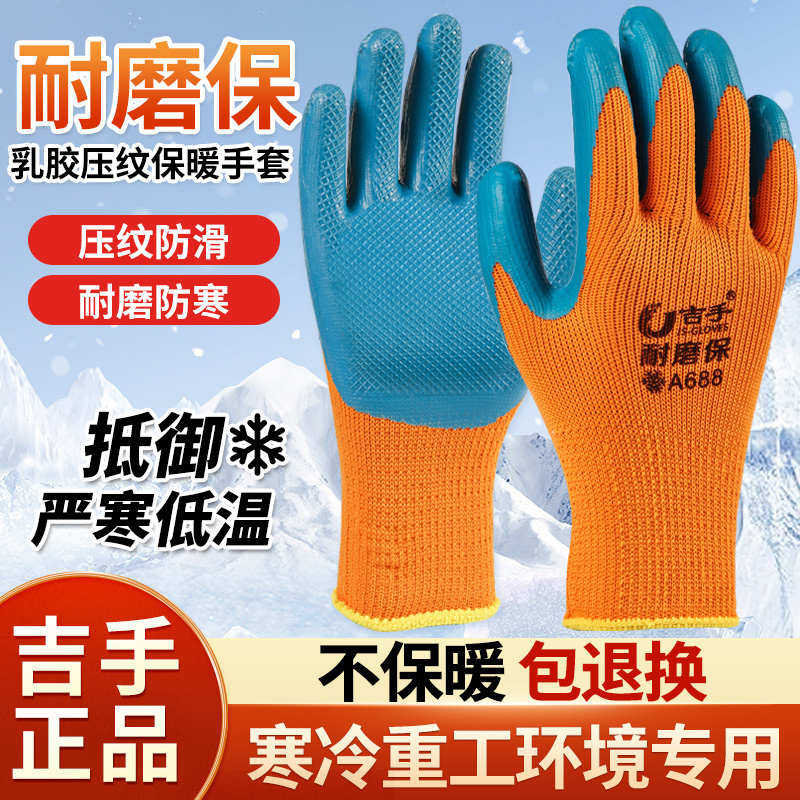 加厚保暖手套劳保耐磨王工作加绒棉线冬季干活橡胶防水工地带胶皮