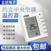 约克中央水空调液晶温控器风机盘管三速开关面板APC TMS2000DB