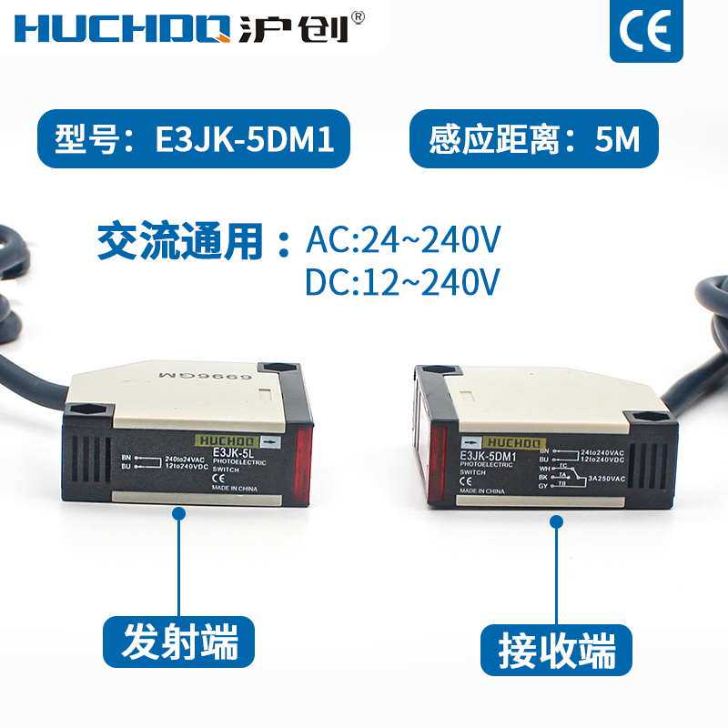 红外线对射光电开关传感器E3JK-5DM1/5L五线常开24V/220V常闭通用